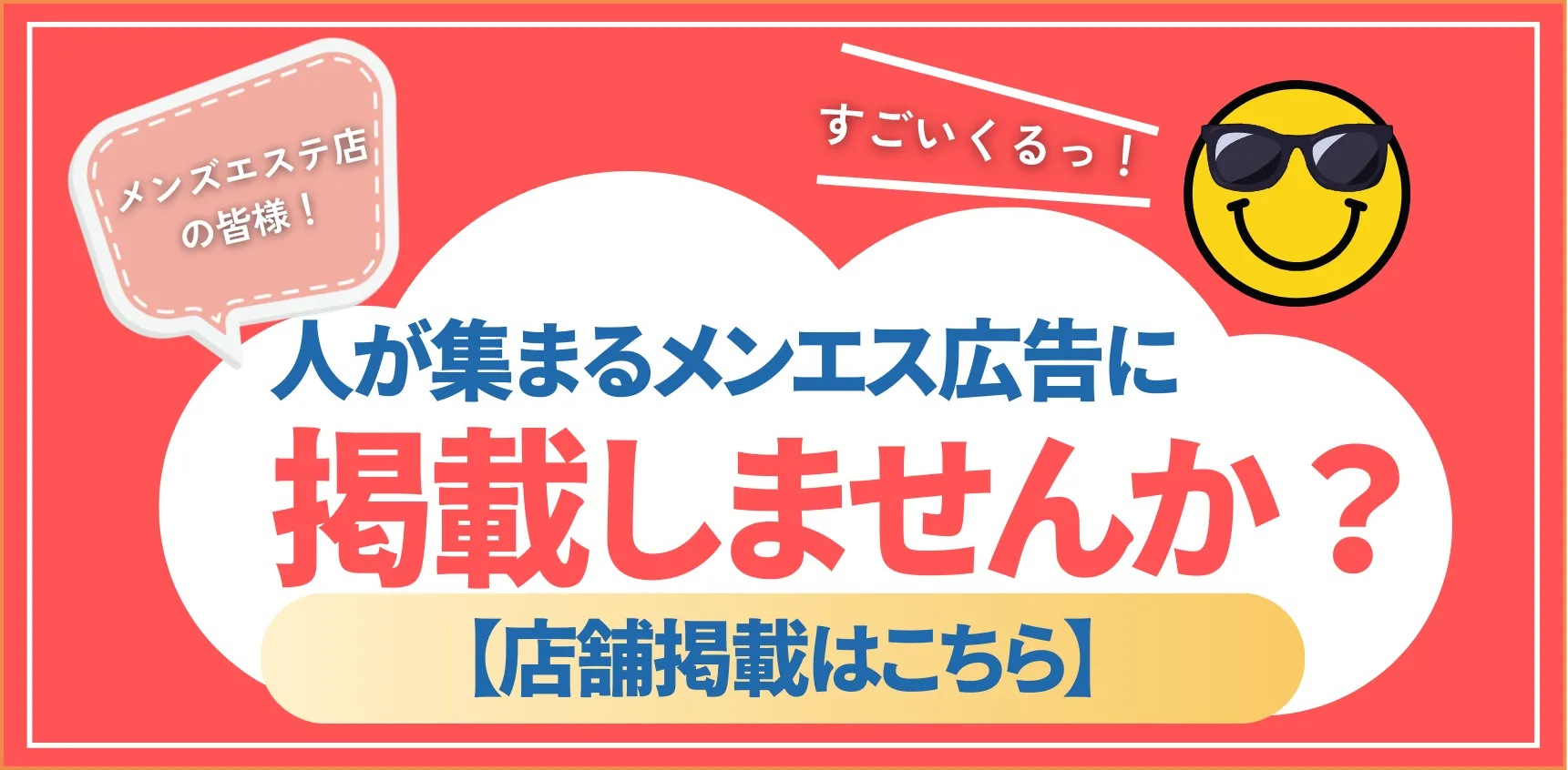 掲載店舗募集